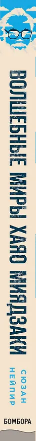 Книга Волшебные миры Хаяо Миядзаки. Подарок для ценителей величайшего аниматора в мире () — 3