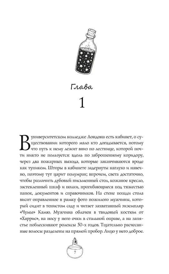 Книга Адские колокола (Джилл Джонсон) — 15