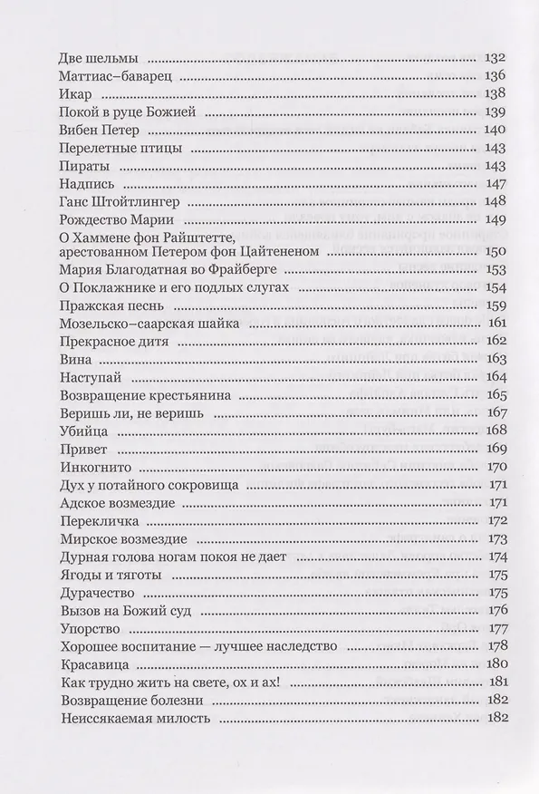 Книга Волшебный рог мальчика. Старинные немецкие песни, собранные Ахимом фон Арнимом и Клеменсом Брентано () — 5