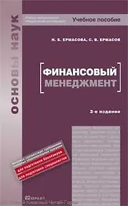 Финансовый менеджмент : учебное пособие