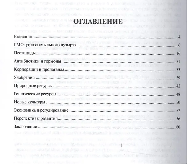 Книга Угрозы продовольственной безопасности.Монография. (Вадим Касьяненко) — 2