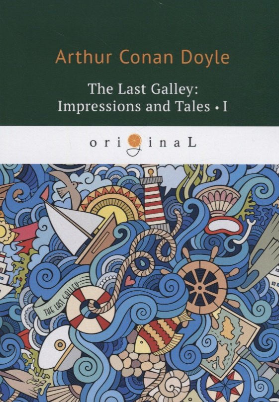 

The last Galley: Impressions and Tales 1 = Последняя галерея: впечатления и рассказы 1: на англ.яз.