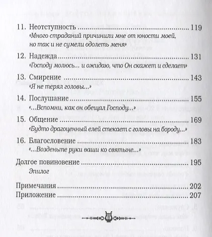 Книга Здравствуйте я ваша няня Лайфхаки для родителей (мХристВос) Соколова (Елена Соколова) — 3
