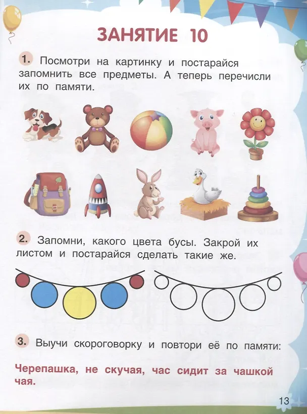 Книга Будущий школьник. Память 4+. Более 50 заданий (Елена Петрова) — 4