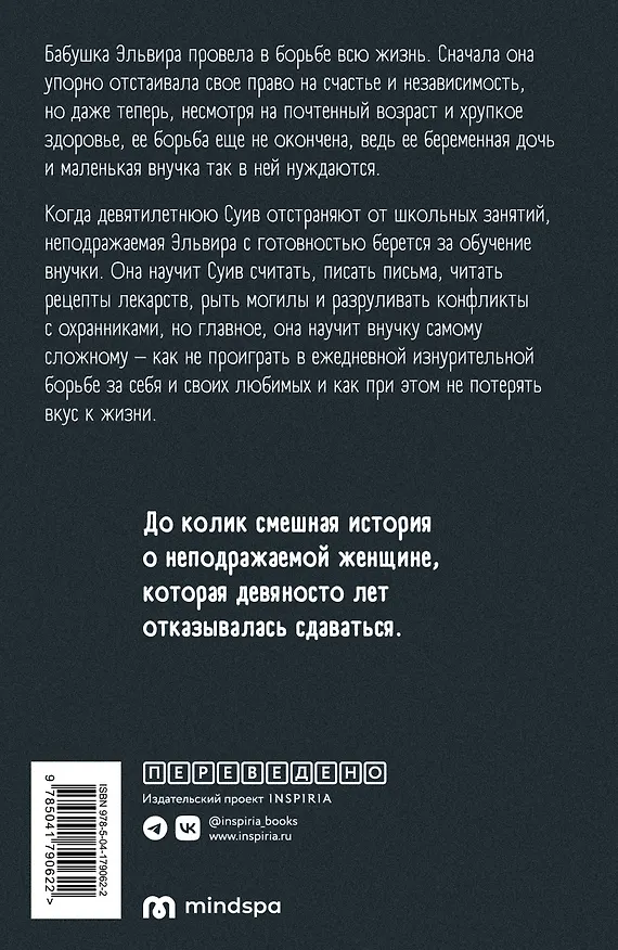 Книга Ночь борьбы (Мириам Тэйвз) — 2