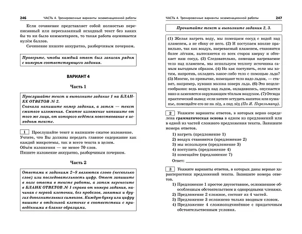 Книга ОГЭ-2025. Русский язык (Ирина Маслова) — 12