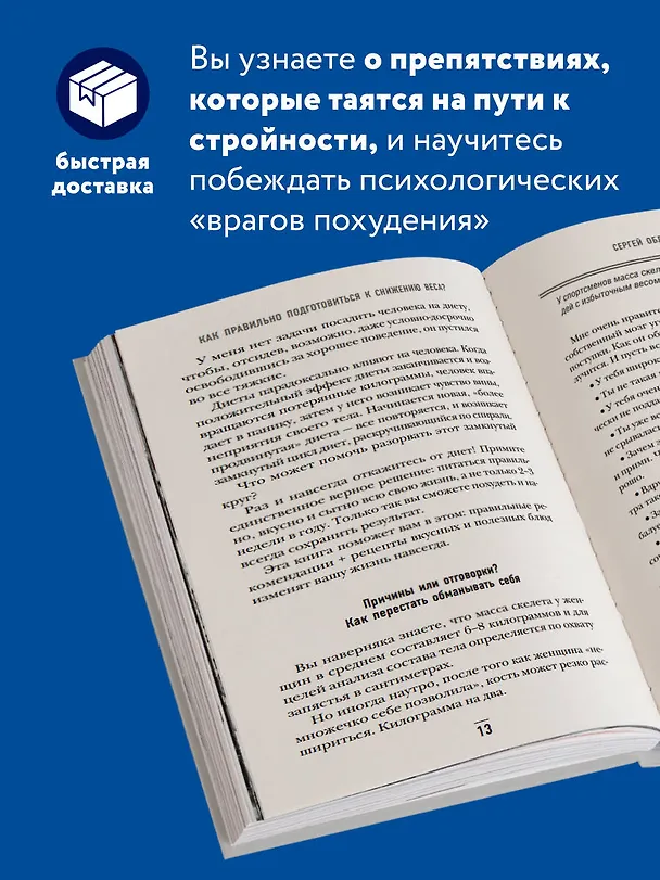 Книга Мозг против похудения. Почему ты не можешь расстаться с лишними килограммами? (Сергей Обложко) — 7