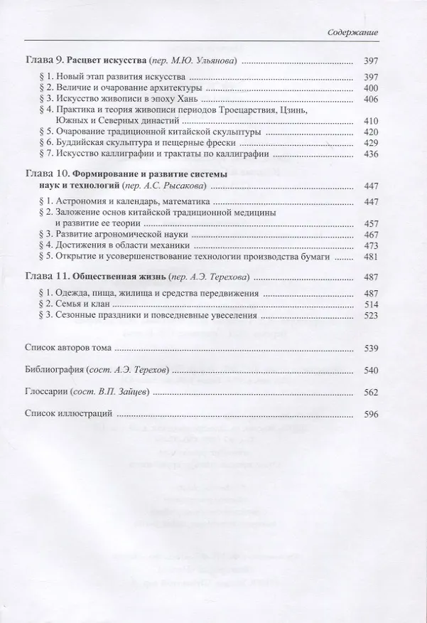 Книга История Китайской Цивилизации. С древнейших времен до 1911 года (комплект из 4 книг) () — 14