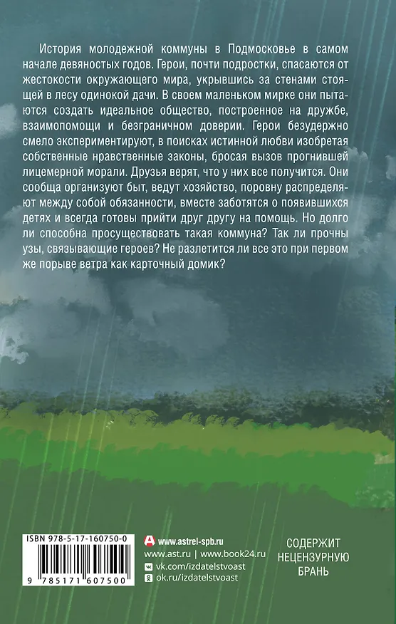 Книга Крольчатник (Ольга Фикс) — 2