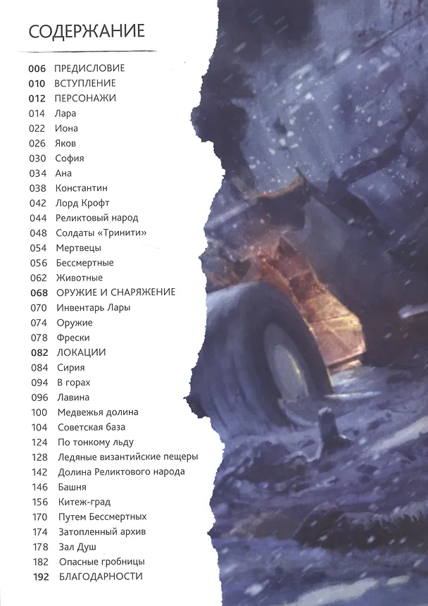 Мир игры "Rise of the Tomb Raider" 2496643 — 2