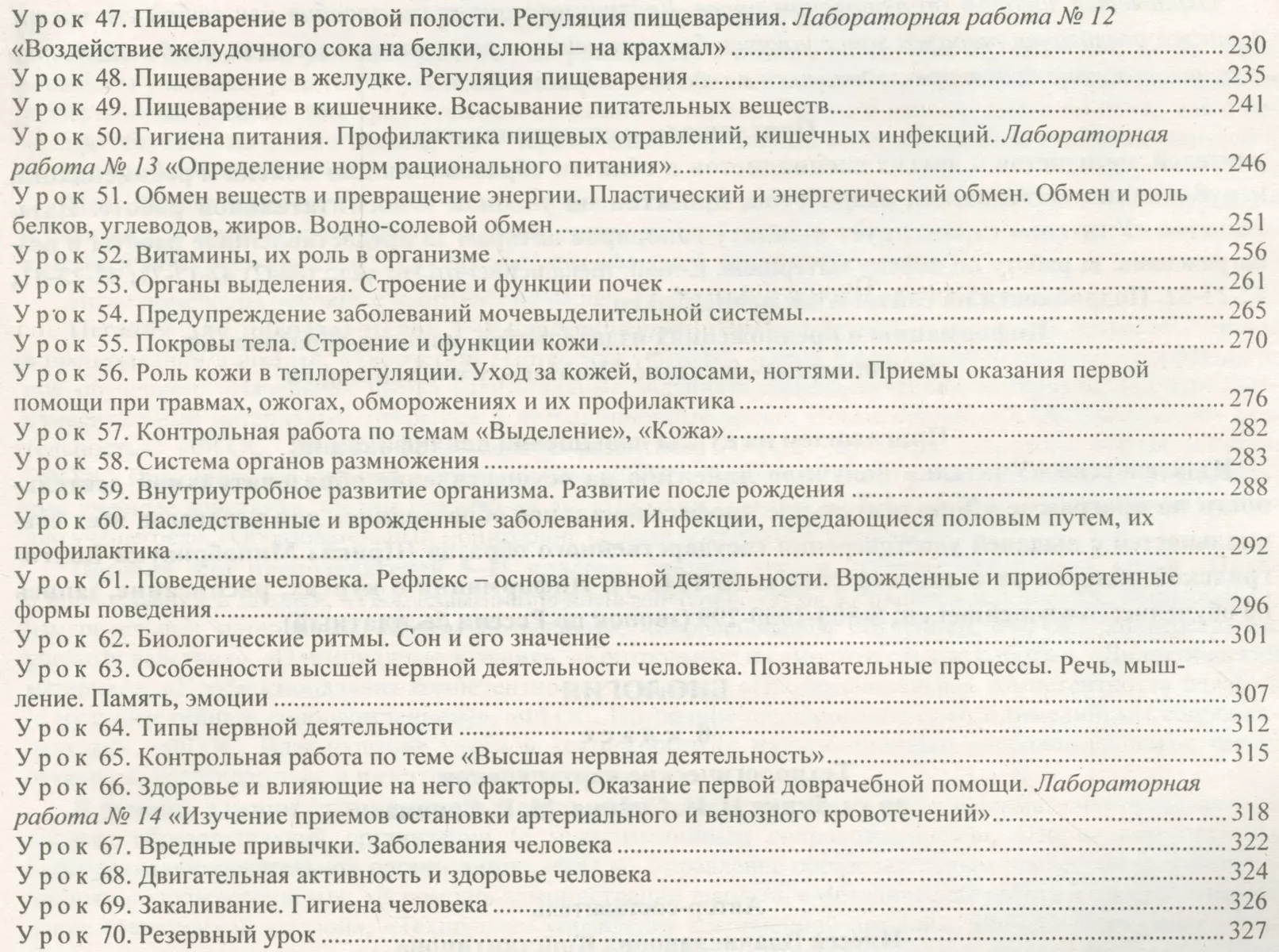 Биология. 8 класс: рабочая программа по учебнику Н. И. Сонина, М. Р.  Сапина. УМК 