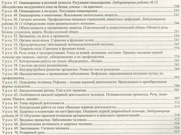 Книга Биология. 8 класс. Технологические карты уроков по учебнику Н.И. Сонина, М.Р. Сапина. УМК "Сфера жизни". Концентрический курс (Инесса Константинова) — 3