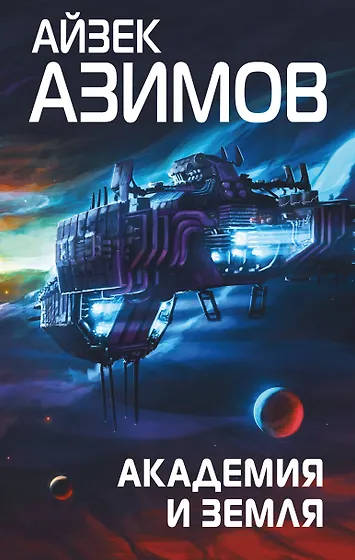 Подборка книг: «Книги о космосе: лучшая космическая фантастика»