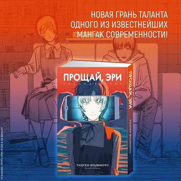 Прощай, Эри (Goodbye Eri). Манга 3072751 — 6