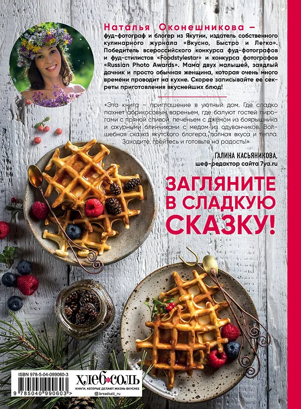 Книга Вкусный год. Чудесные пироги, десерты и закуски с вареньями и маринадами (Наталья Оконешникова) — 2