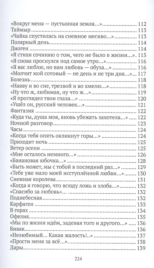 Книга Игорь Елисеев. Стихотворения (Игорь Елисеев) — 7