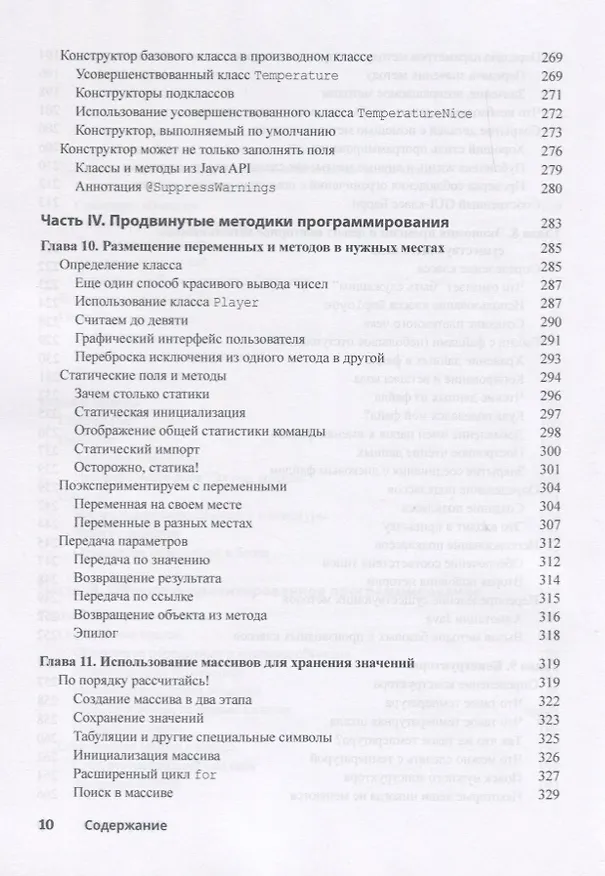 Книга Java для чайников, 7-е издание (Барри Берд) — 6