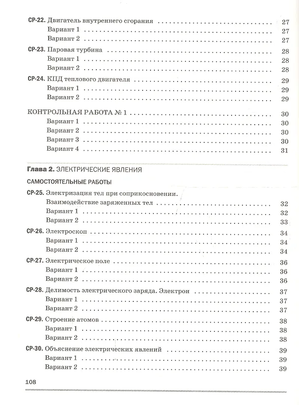 Книга Физика. 8 класс. Самостоятельные и контрольные работы к учебнику А.В. Перышкина (Абрам Марон, Евгений Марон) — 4