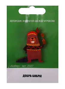 Бобер (z027)