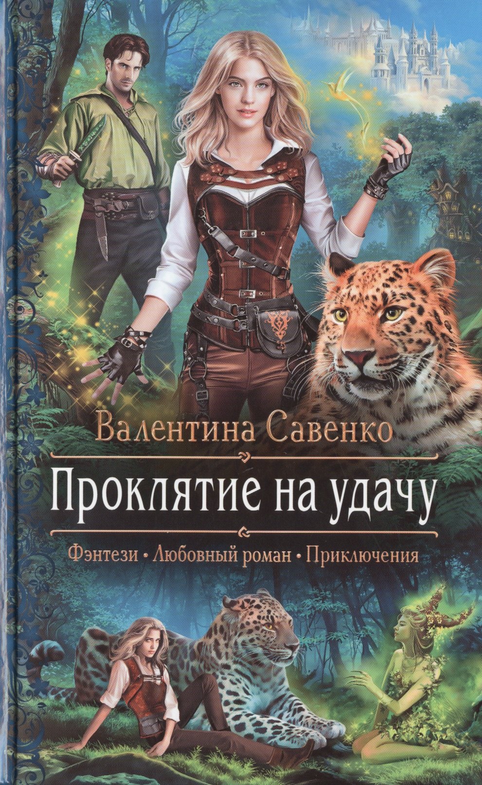 

Проклятие на удачу