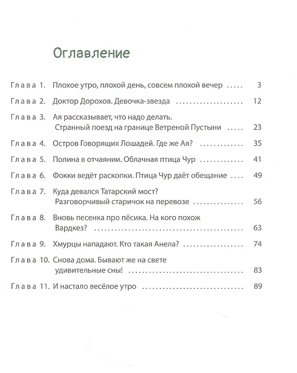 Книга И настанет весёлое утро (Ирина Токмакова) — 2