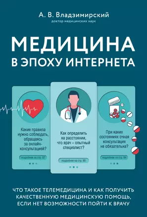 Медицина в эпоху Интернета. Что такое телемедицина и как получить качественную медицинскую помощь, если нет возможности пойти к врачу — 2768559 — 1