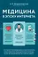 Медицина в эпоху Интернета. Что такое телемедицина и как получить качественную медицинскую помощь, если нет возможности пойти к врачу — 2768559 — 1