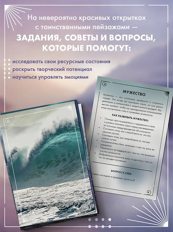 Книга Эмоциональный компас. Метафорические открытки для поиска и восполнения внутренних ресурсов (30 шт) () — 7