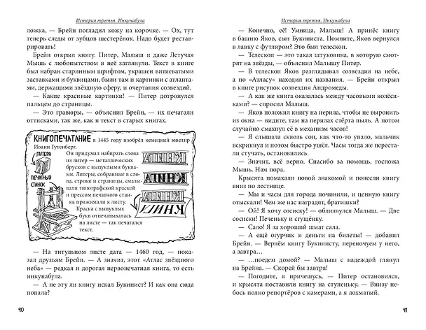 Книга Питер, Брейн и Малыш. Детективные приключения (Юлия Школьник) — 15