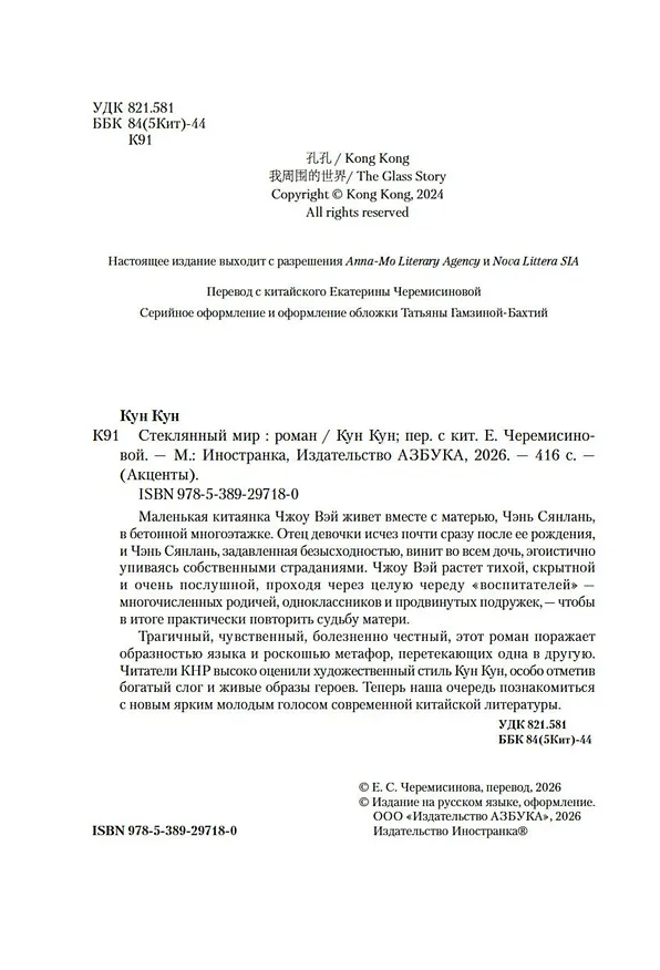 Книга Стеклянный мир (Кун Кун) — 13