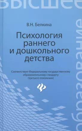 Психология раннего и дошкольного детства : Учебное пособие — 2459393 — 1