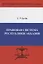 Правовая система Республики Абхазия. Особенности формирования (1990-2005 гг.) — 2660226 — 1