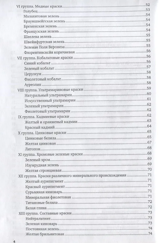 Книга Техника живописи. Учебник (Дмитрий Киплик) — 3