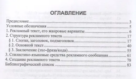 Книга Рекламные тексты. Сборник упражнений. Учебное пособие (Татьяна Бочарова) — 2
