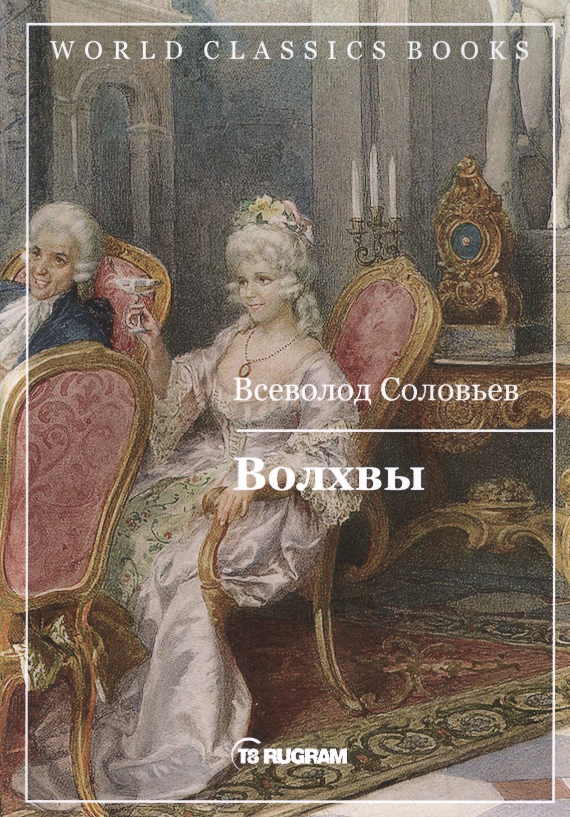 

Волхвы