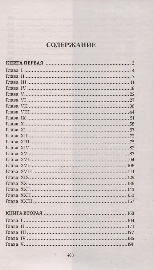 Книга Гордость и предубеждение. Роман (Джейн Остен) — 3