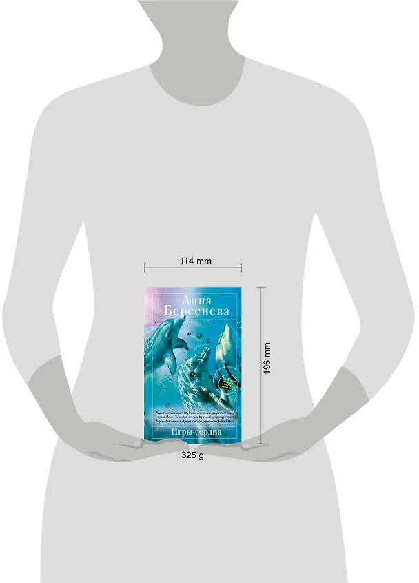 Книга Игры сердца : роман (Анна Берсенева) — 4