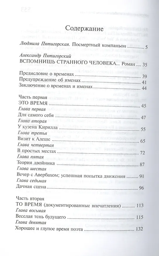 Книга Философская проза Том 2 Вспомнишь странного человека… (Пятигорский) (Александр Пятигорский) — 2