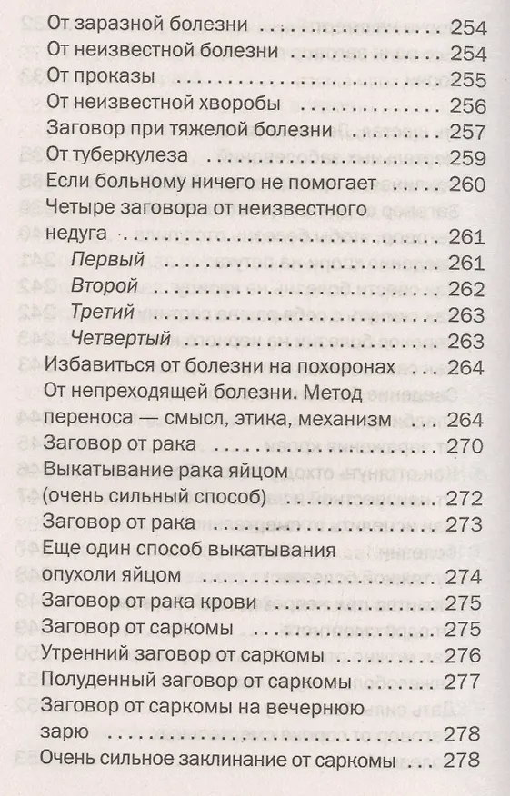 Книга Тайная книга мастеров. (Наталья Степанова) — 8