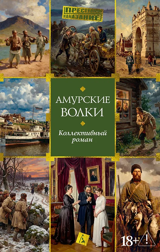 Книга Амурские волки () — 1