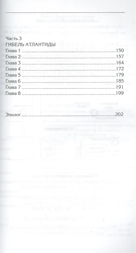Книга Атлантида моя () — 3