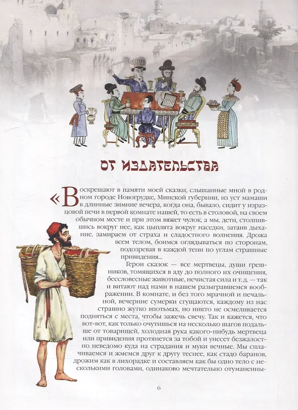 Книга Еврейские сказки () — 4