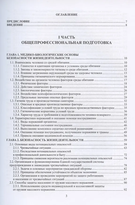 Книга Основы пожарной безопасности. Учебное пособие. В двух частях: Часть первая. Часть вторая (комплект из 2 книг) (Александр Ветошкин) — 2