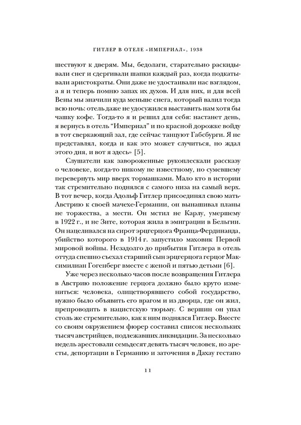 Книга Гитлер и Габсбурги. Месть фюрера правящему дому Австрии (Джеймс Лонго) — 13