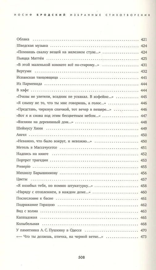 Книга Часть речи: Избранные стихотворения (Иосиф Бродский) — 8