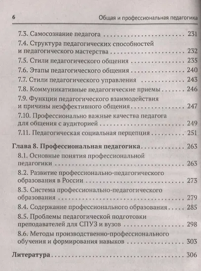 Книга Общая и профессиональная педагогика: учеб. пособие (Людмила Столяренко) — 5