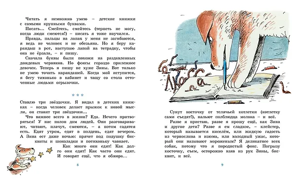 Книга Дневник фокса Микки (Саша Чёрный) — 9