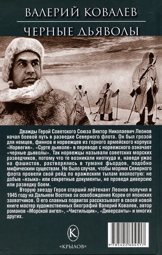 Книга Черные дьяволы (Валерий Ковалев) — 2