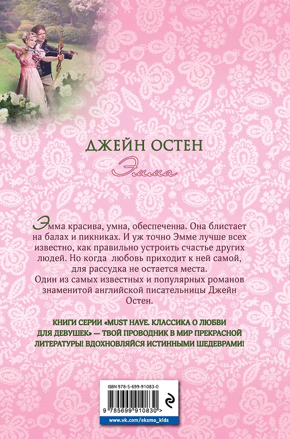 Книга Эмма (Джейн Остен) — 2