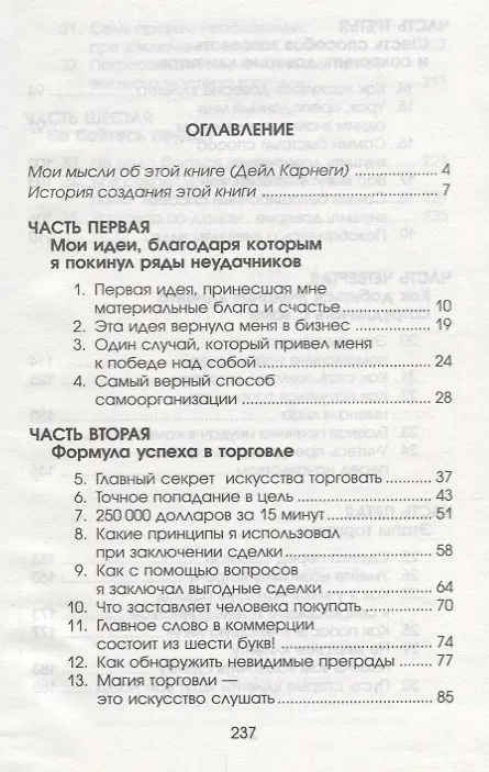 Книга Как подняться от неудач к успеху в продажах (Фрэнк Беттджер) — 2